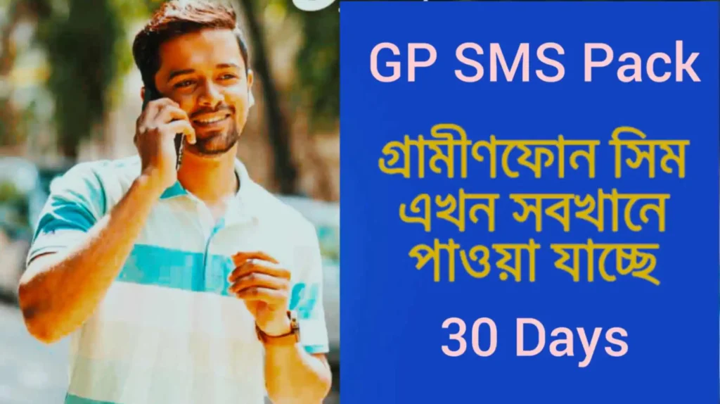 GP Sms Code