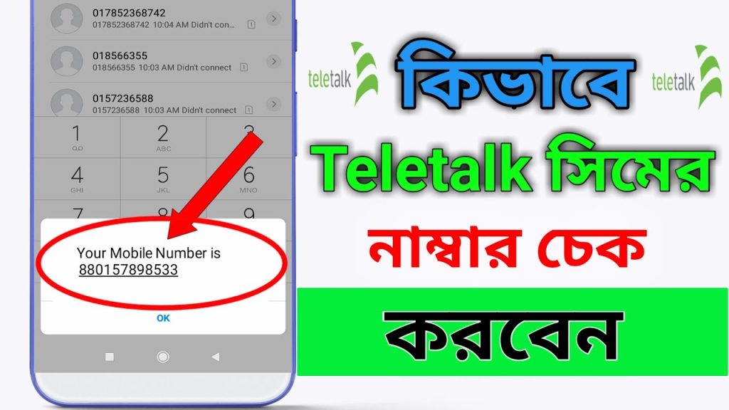 Teletalk umber check code